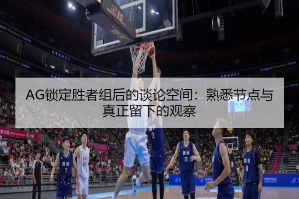 suo-ding-sheng-zhe-zu-hou-de-tan-lun-kong-jian-shu-xi-jie-dian-yu-zhen-zheng-liu-xia-de-guan-cha-2-144.jpg